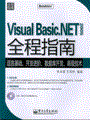 Visual Basic.NET 2005全程指南(含光盘1张)