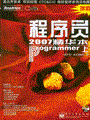 程序员2007精华本（上、下册)(含DVD光盘1张)