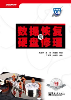 数据恢复与硬盘修理