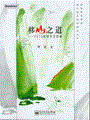 移山之道——VSTS软件开发指南