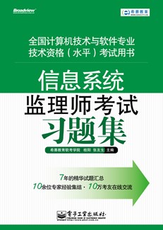 信息系统监理师考试习题集