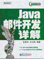 Java邮件开发详解