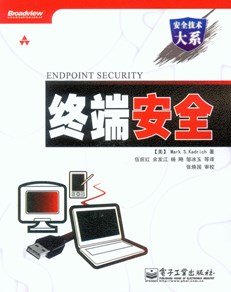 终端安全