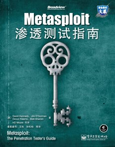 Metasploit渗透测试指南