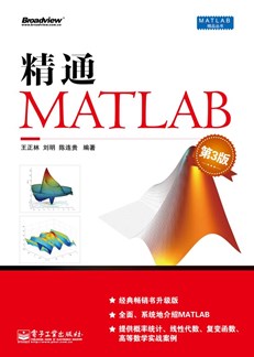 精通MATLAB（第3版）