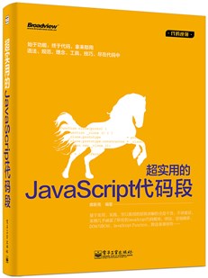 超实用的JavaScript代码段