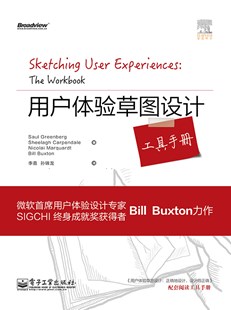 用户体验草图设计工具手册（全彩）