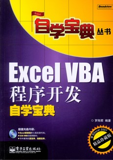 Excel VBA程序开发自学宝典(含光盘1张)
