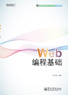 Web编程基础