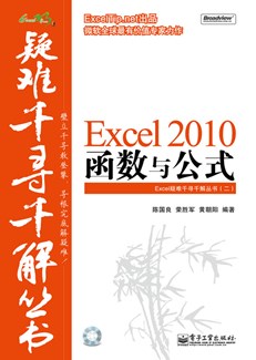 Excel 2010函数与公式(含CD光盘1张)