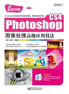 Photoshop CS4图像处理高级应用技法(含CD光盘1张)