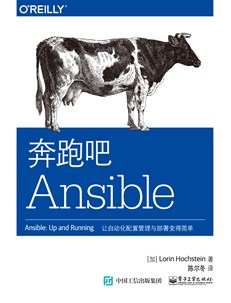 奔跑吧Ansible