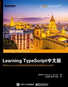 Learning TypeScript中文版