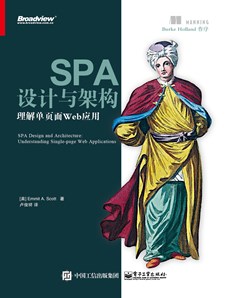 SPA设计与架构：理解单页面Web应用