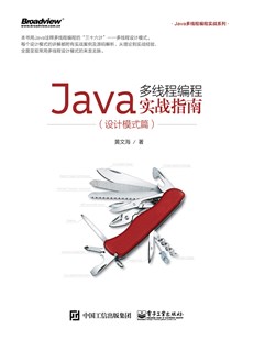 Java多线程编程实战指南（设计模式篇）