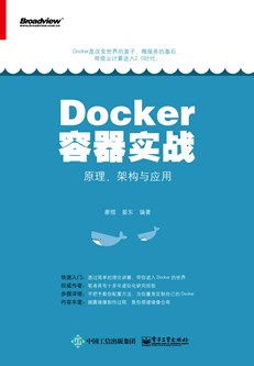 Docker容器实战：原理、架构与应用