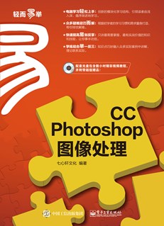 Photoshop CC图像处理