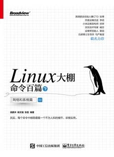 Linux大棚命令百篇（下）——网络和系统篇