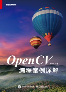 OpenCV编程案例详解