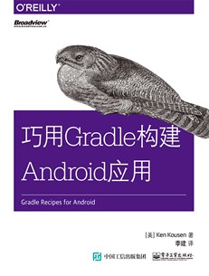 巧用Gradle构建Android应用