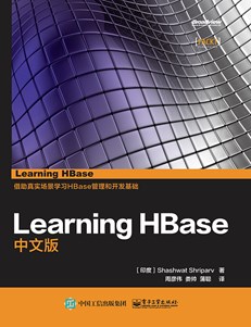 Learning HBase中文版