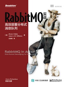 RabbitMQ实战：高效部署分布式消息队列