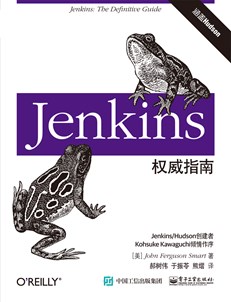 Jenkins权威指南