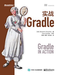 实战Gradle