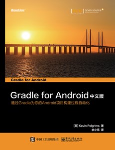 Gradle for Android 中文版