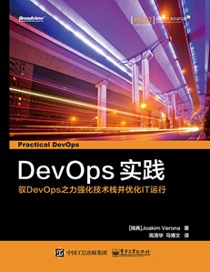 DevOps 实践