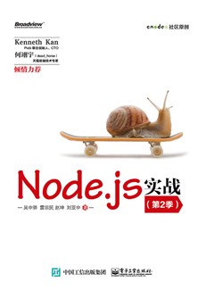 Node.js实战（第2季）