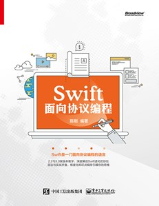 Swift：面向协议编程