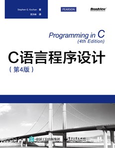 C语言程序设计（第4版）