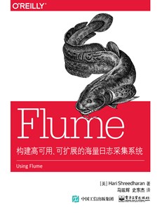 Flume：构建高可用、可扩展的海量日志采集系统