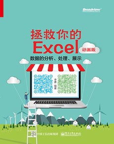 拯救你的Excel——数据的分析、处理、展示（动画版）