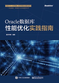 Oracle数据库性能优化实践指南