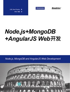 Node.js+MongoDB+AngularJS Web开发