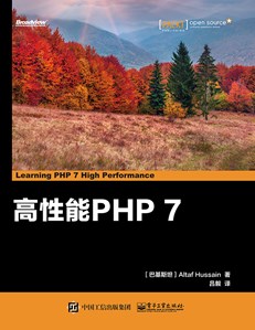 高性能PHP 7