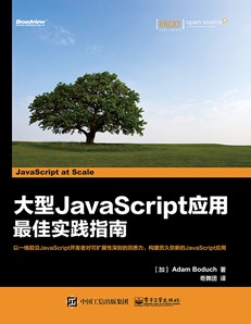 大型JavaScript应用最佳实践指南