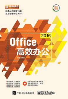 Office 2016高效办公