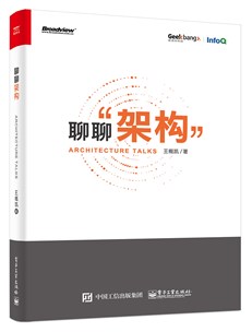 聊聊架构