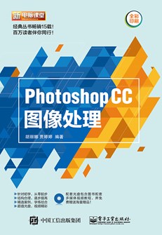 Photoshop CC图像处理