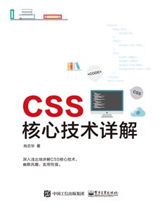 CSS核心技术详解