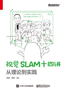 视觉SLAM十四讲：从理论到实践