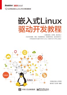 嵌入式Linux驱动开发教程