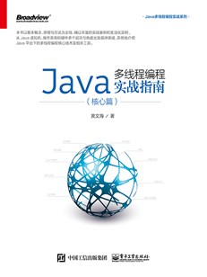 Java多线程编程实战指南（核心篇）