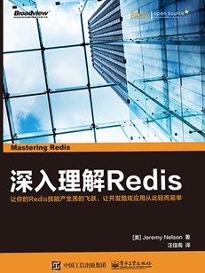 深入理解Redis