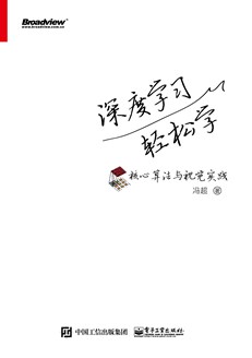 深度学习轻松学：核心算法与视觉实践