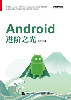 Android进阶之光