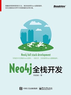 Neo4j全栈开发